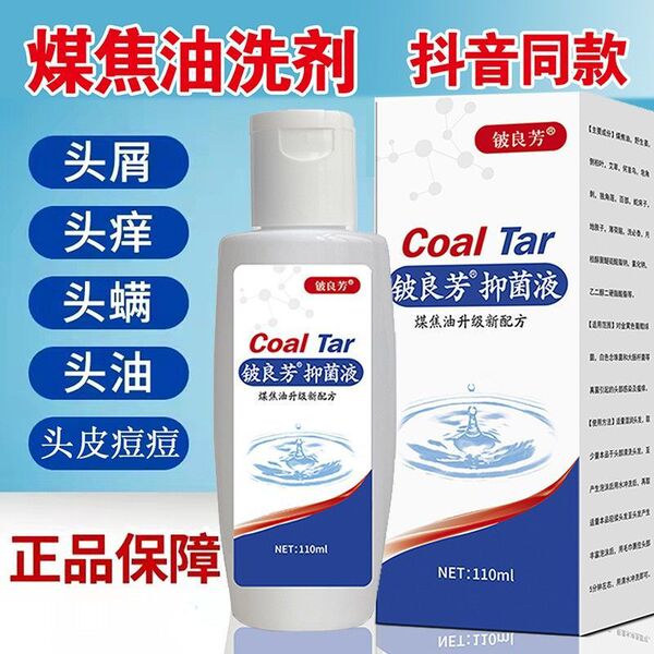 1%coal scorch oil washing agent Liangfang improves the head and…