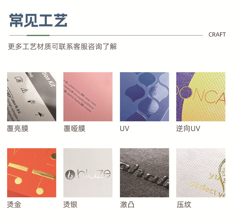 常见工艺