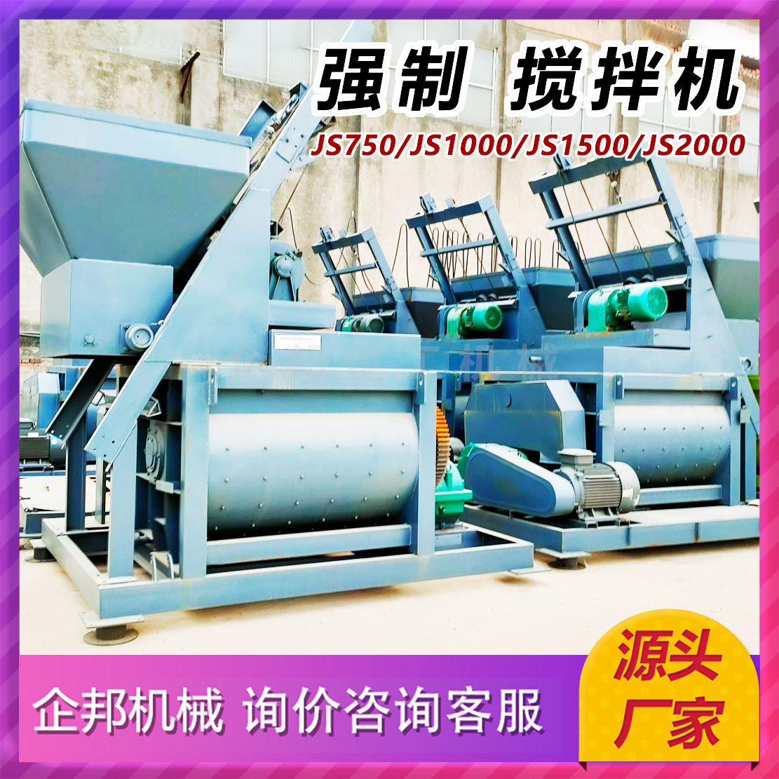 现货JS500混凝土商砼商混强制搅拌站工程建筑全爬上料水泥搅拌机