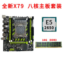 全新x79 2011 六核主板套装 E5 2640 2011针8G DDR3 RECC内存