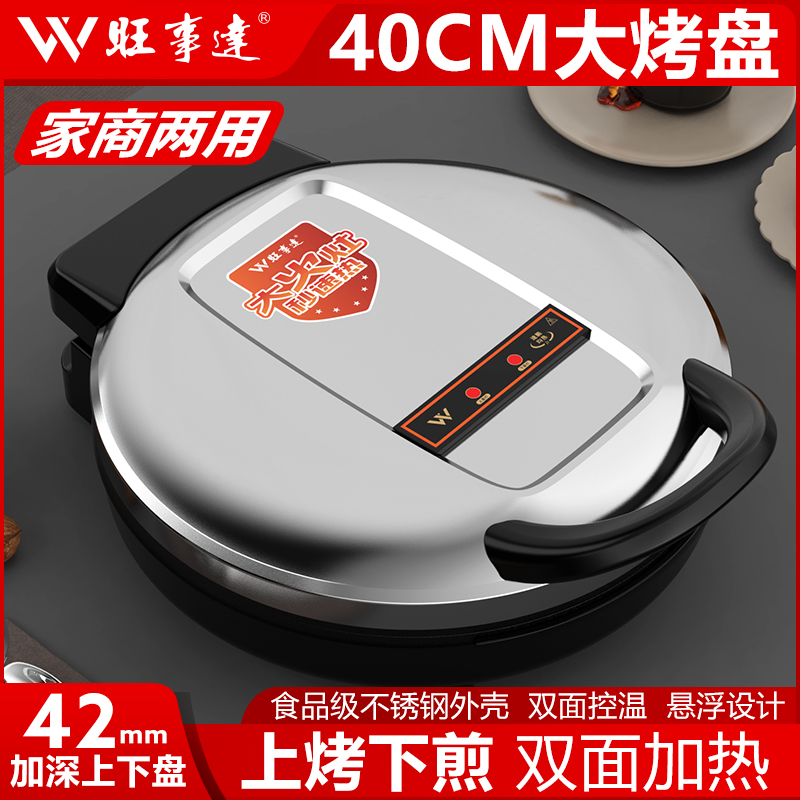 包邮电饼铛家用双面加热新款特大号加大商用自动断电煎饼锅