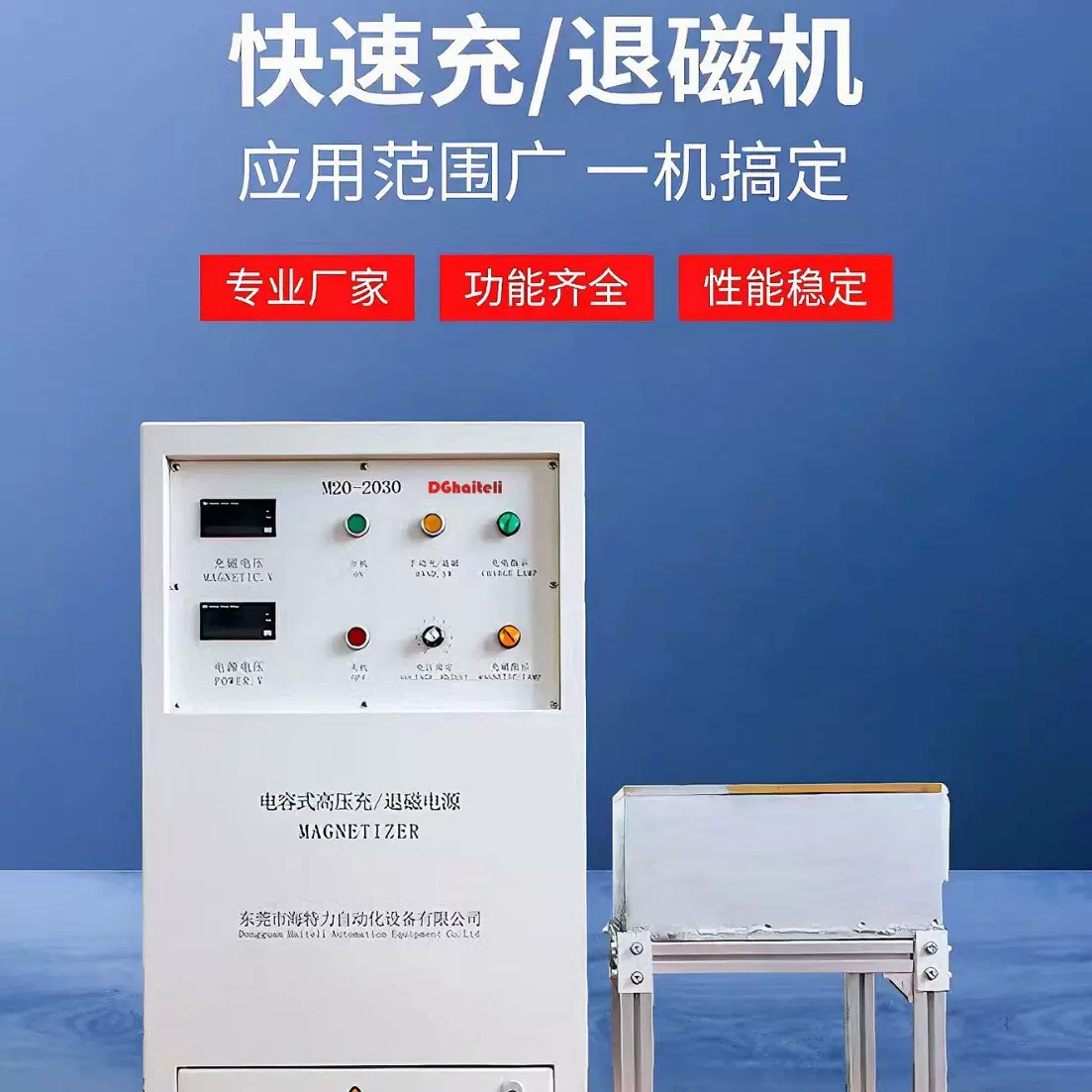 大功率电机维修 院校研究用脉冲充磁机  220V市电可用