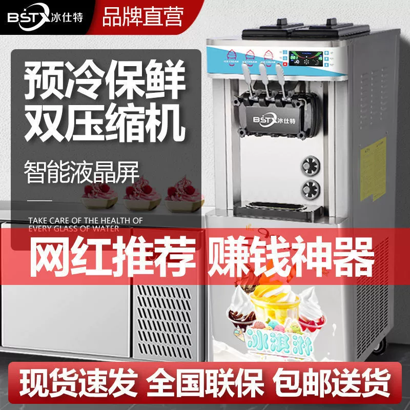 Máquina automática de helados para uso comercial, totalmente automática