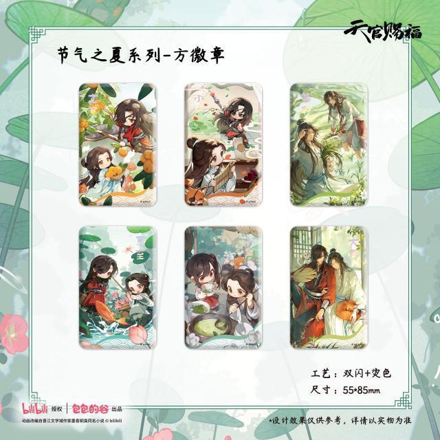 10月中旬发货正版授权《天官赐福》游戏动漫二次元潮玩周边谷子|undefined