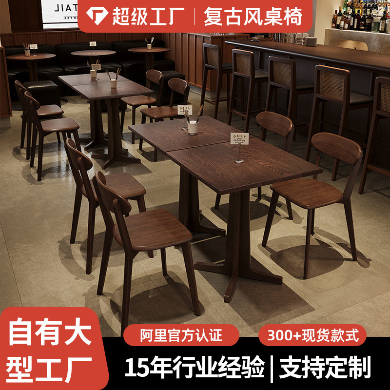 インターネット有名人のレストランとレストランのテーブルと椅子の組み合わせ洋食レストランホテルのテーブルと椅子コーヒーショップレトロな無垢材のテーブルと椅子|undefined