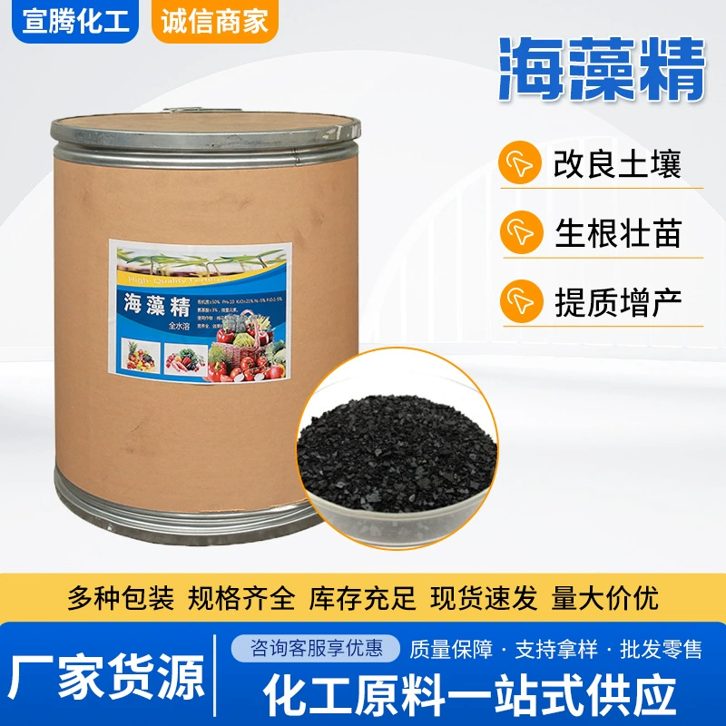 Оптовая продажа эссенции морских водорослей, органическое стимулирующее рост водорастворимое удобрение, листовое удобрение, средство для укоренения растений в теплице, эссенция морских водорослей