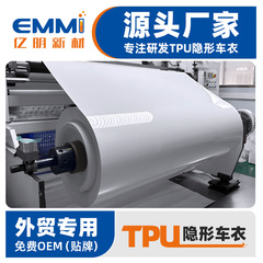 高品質 Yiming 車透明目に見えない車の衣類フィルム白バッグ卸売 tpu 車のペイント保護フィルムアンチスクラッチ車のステッカー