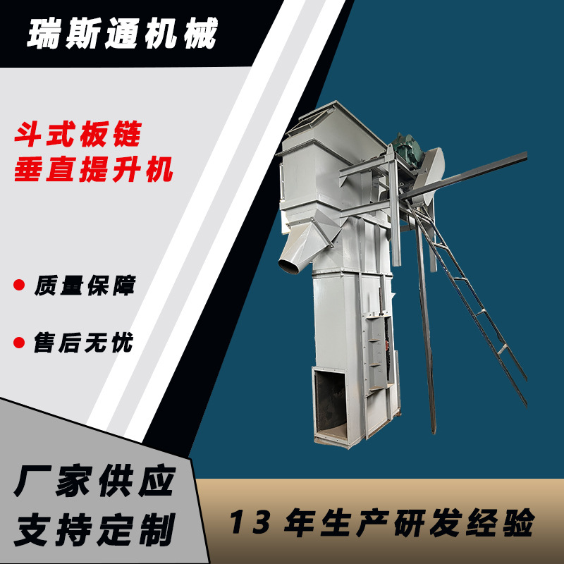 NE型斗式物料垂直提升机砂浆沙石颗粒粉末板链输送机厂家直销
