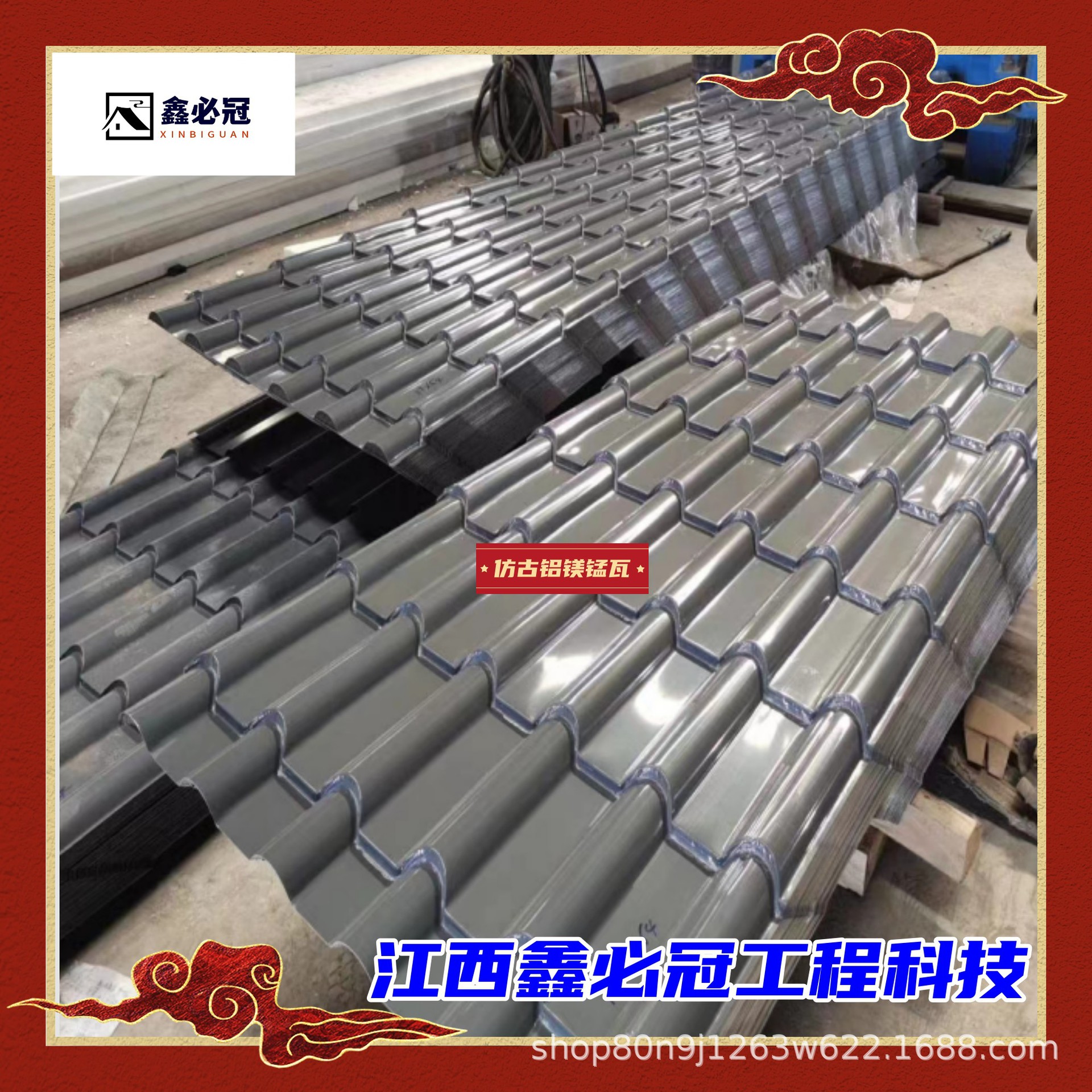 765型 828型铝镁锰仿古瓦 仿古琉璃瓦 430压瓦 弯弧瓦安装施工