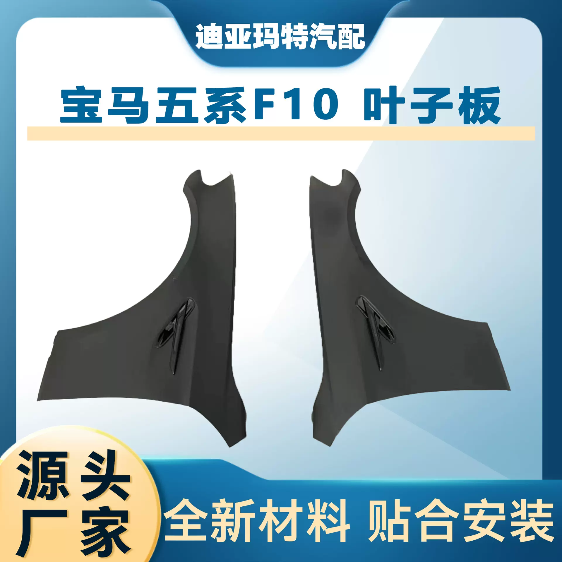 适用于BMW宝马5系F10F18改F90M5铁质G30G38叶子板翼子板挡泥板
