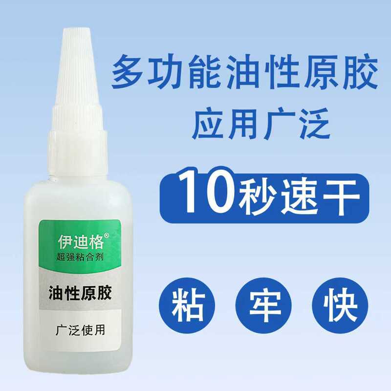 油性原胶高粘性强力焊接剂摆地摊粘鞋强力胶耐高温不开胶速干胶|undefined