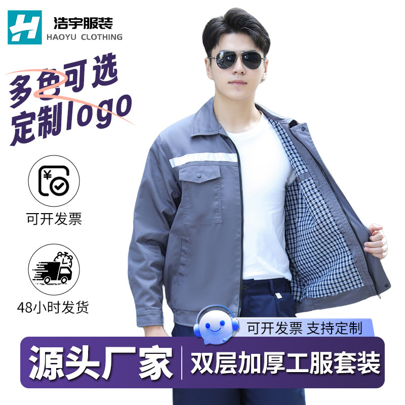春秋款双层工作服吸湿排汗耐磨长袖厂服厂房车间男女工装劳保服|undefined