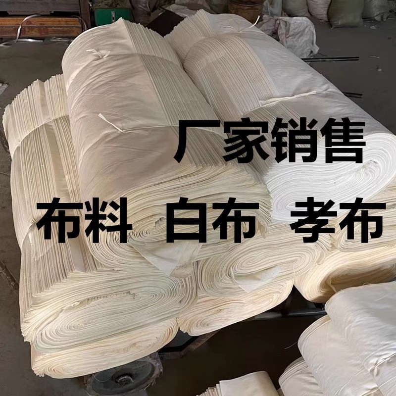 白布纯棉布料白坯布画布扎染学生立裁服装设计布农村孝布厂家直销