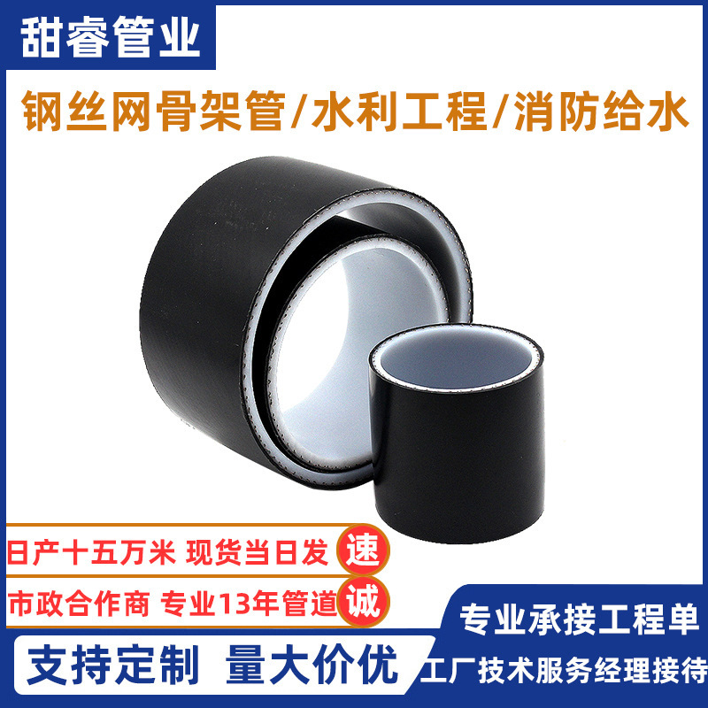 钢丝网骨架聚乙烯复合管自来水电熔PE钢丝网骨架复合管厂家