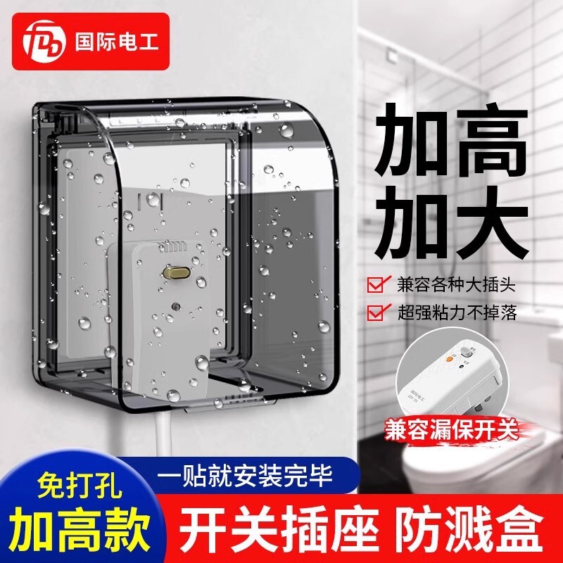 86-type heightened extra-large socket waterproof cover bathroom bathroom leakage switch splash-proof box water heater protective cover 86-type heightened extra-large socket waterproof cover bathroom bathroom leakage switch splash-proof box water heater protective cover