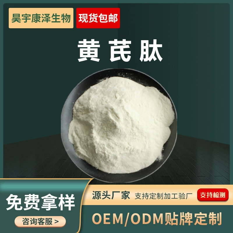 Астрагал 99% полностью растворимый астрагал низолекулярный протеиновый порошок Пищевое сырье поставляются непосредственно производителям на складе