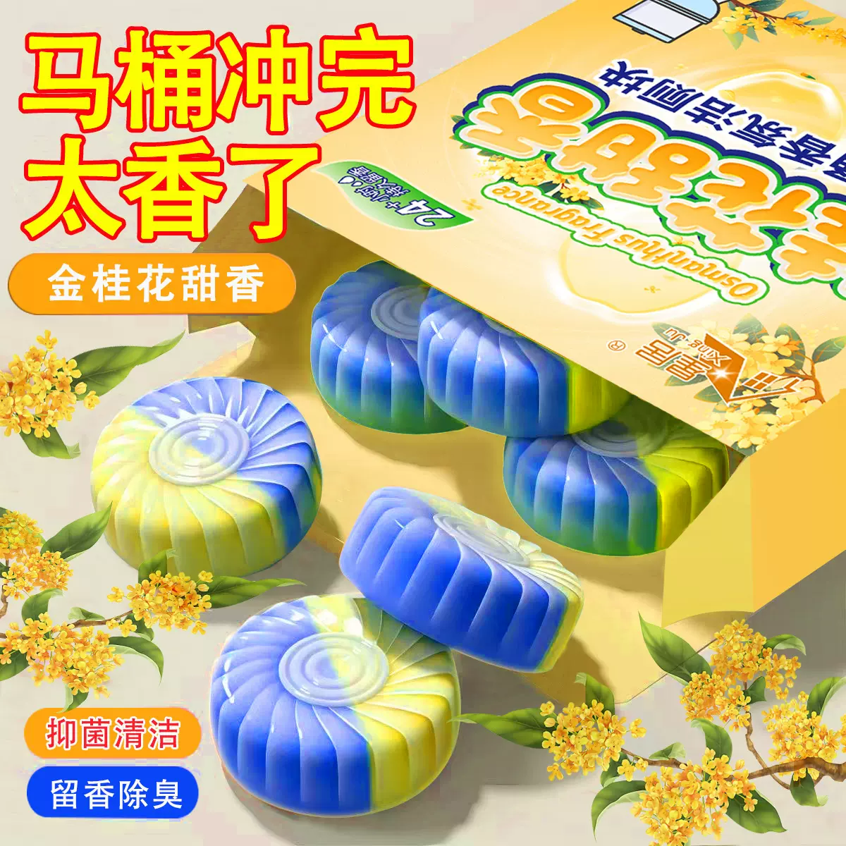 桂花香洁厕灵马桶洁厕宝蓝泡泡除臭剂除臭留香型除污垢洁厕块代发