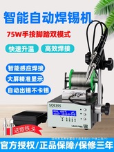 自動焊錫機大功率腳踏式出錫電烙鐵送錫工業級375C+智能恆溫焊台