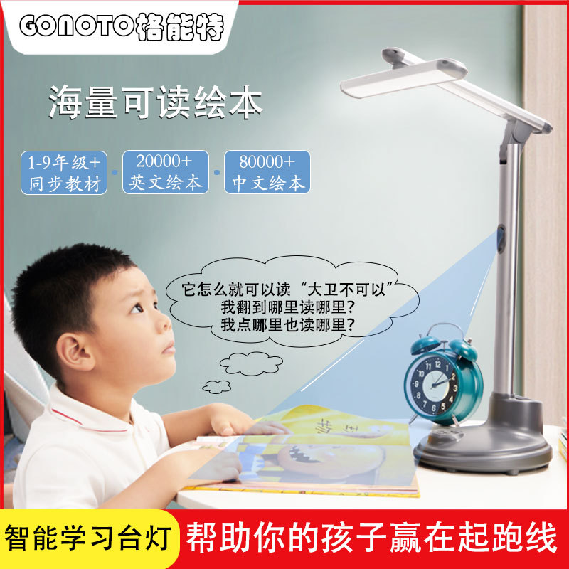 智能繪本台燈智能機器人兒童繪本台燈護眼學習台燈專用學習台燈