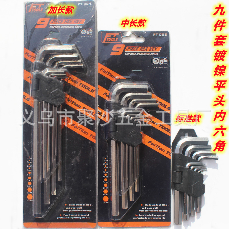 批发9pc件套装镀镍内六角扳手标准中加长平头翻盖锻打热处理L型