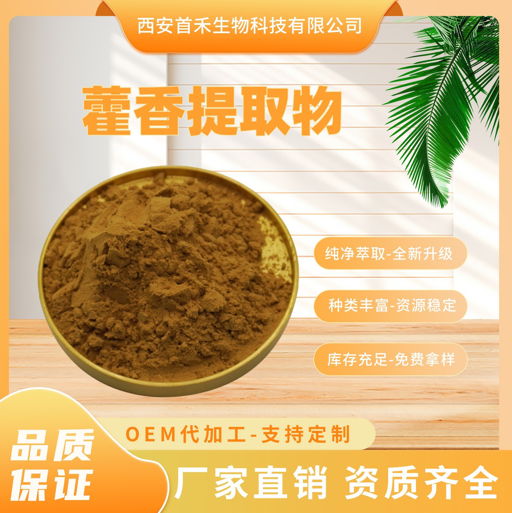 藿香淫羊藿提取物10:1水溶粉排香草大叶薄荷土霍香