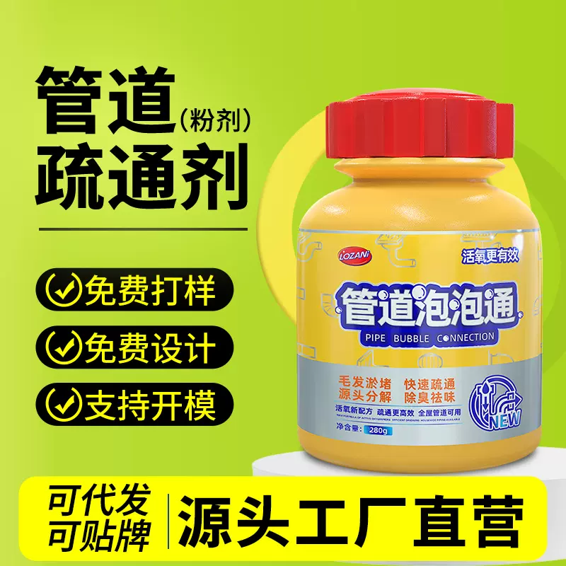 管道疏通剂批发厨房油污下水道地漏厕所马桶堵塞强力管道通280g