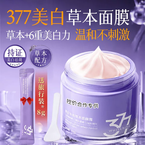 377 Niacinamide Hydrating Whitening Sleeping Mask, Arbutin No-Rinse Herbal Mask Cream for Beauty Salon Use
