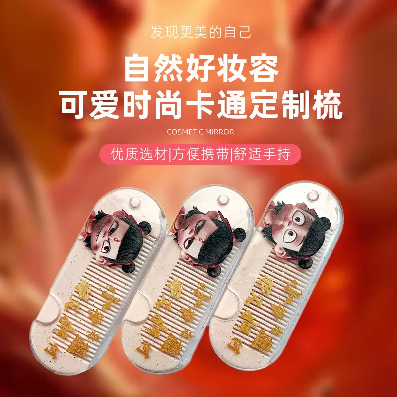 塑料折叠小梳子可爱哪吒卡通随身刘海梳儿童迷你便携直发美发梳