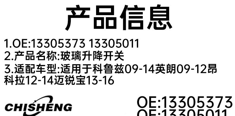 13305373 13305011 Is Suitable for the Glass Lift Switch of the Chevrolet Cruze, Buick Excelle, and Buick Regal