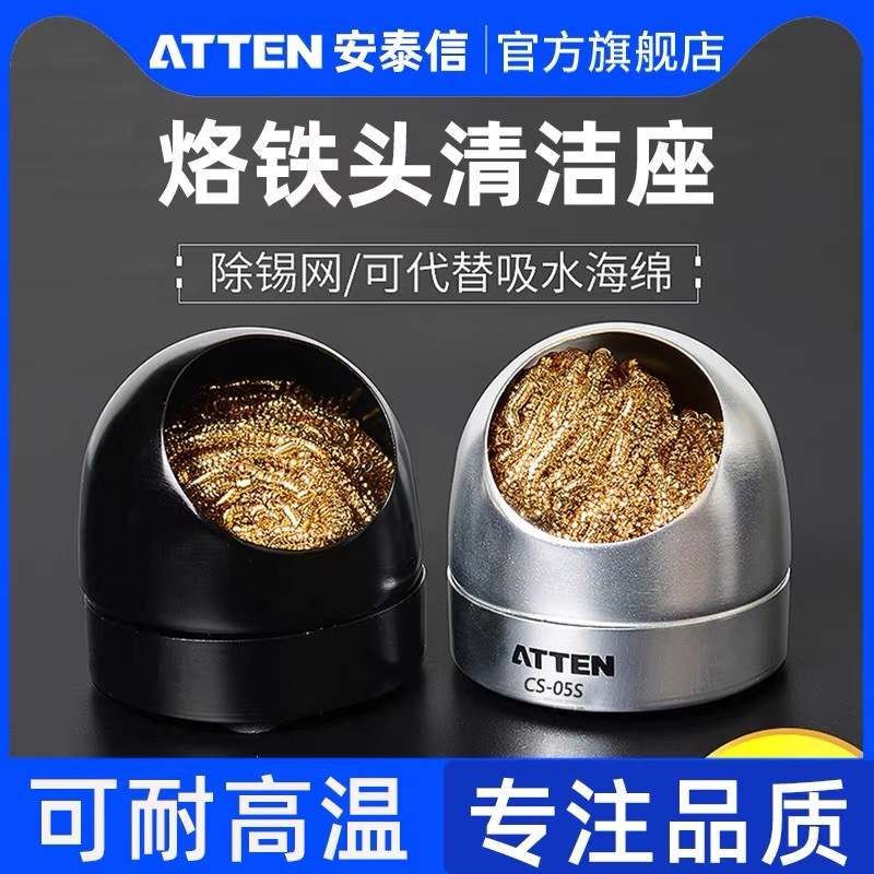 安泰信电烙铁头洁咀器松香清洁球软硅胶锡渣盒去锡海绵焊台接工具