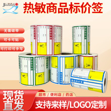 热敏商品标价签水果烟药店超市价格70*38价格牌便携式打印标签纸