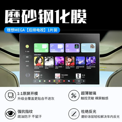 Car interior film | screen, designed for in-car navigation - 26-models-of-ideal-mega-rear-seat-tv-new-9d-matte-anti-glare-tempered-glass-screen-protector