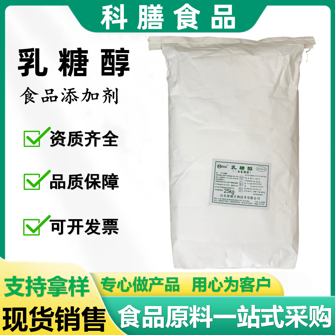 乳糖醇食品级甜味剂乳梨醇烘焙糖果冰淇淋糖衣涂层用 量大优惠