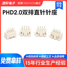 PHD2.0mm间距针座笔记本电池连接器孔座5557耐高温双排直针针座