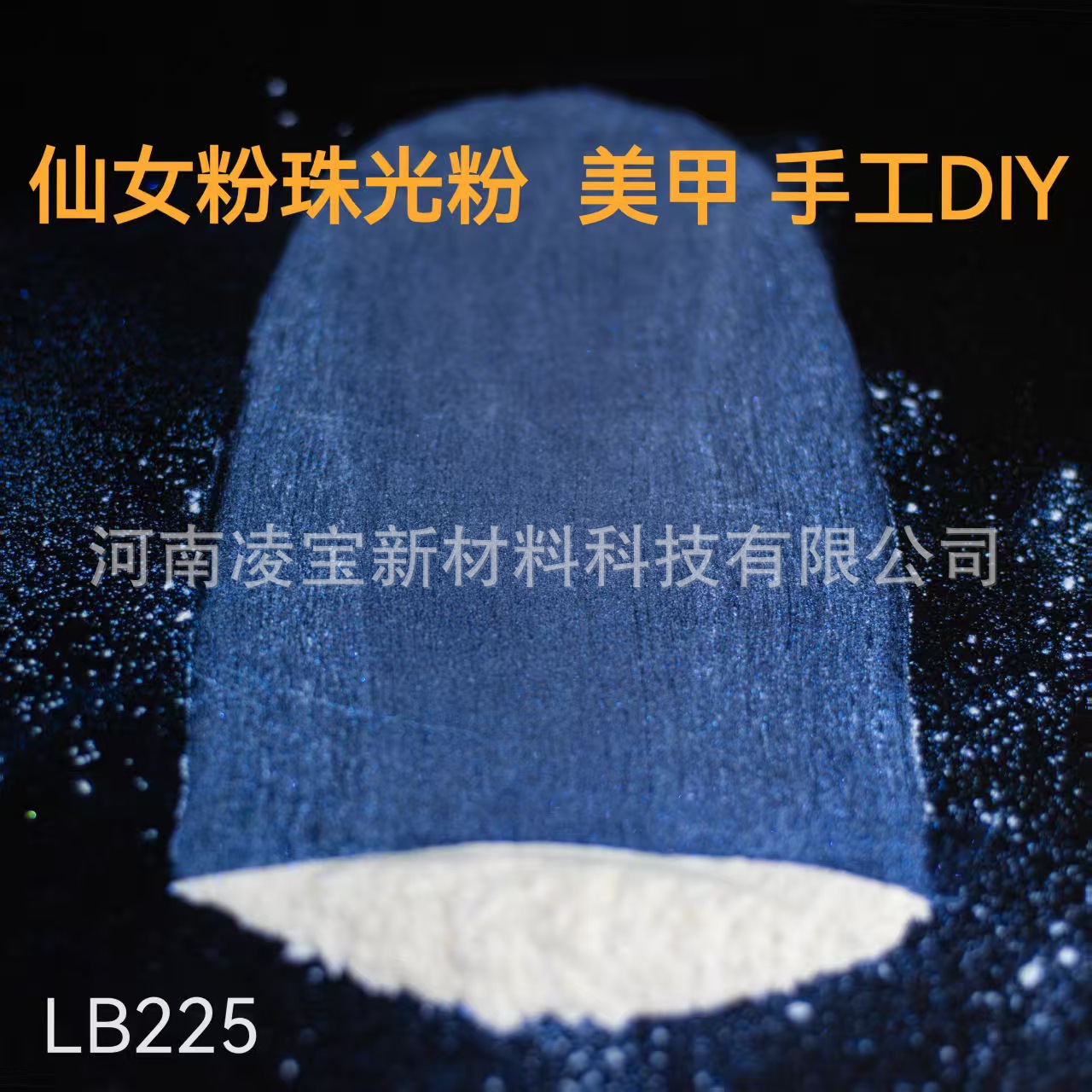 仙女粉幻彩珠光粉云母粉涂料专用塑胶印刷造纸手工DIY油漆水晶滴