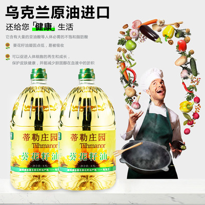 蒂勒庄园乌克兰葵花籽油4.5L食用油餐饮福利家用食用油压榨植物油|ru