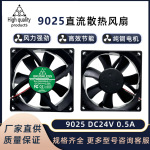 9025 24V 0.5A 9cm/ױƵ纸񹤿ػ׮ɢȷ