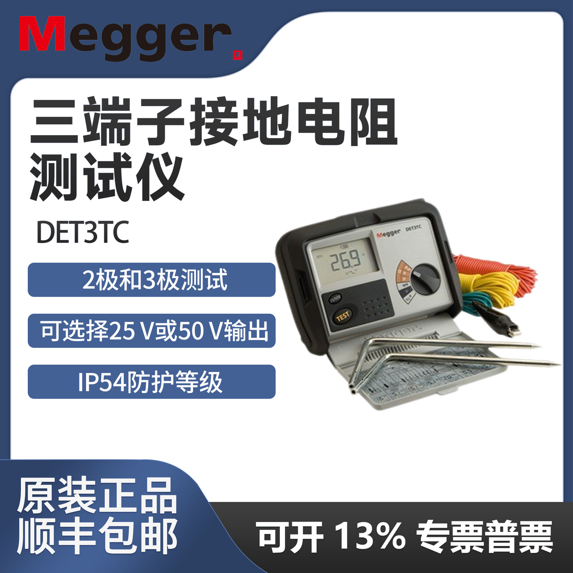 英国Megger DET3TC数字接地电阻测试仪防雷接地3端口测试电压可调
