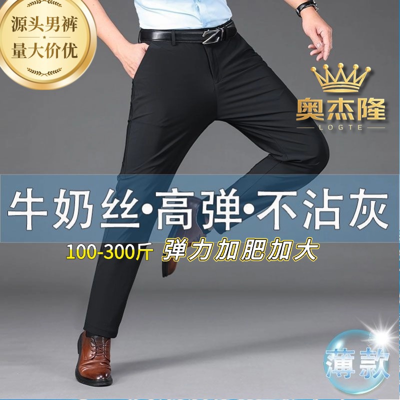 Plus Size Men's Ice Silk Casual Pants, Summer Thin Straight Leg Business Dress Pants, High Elasticity, Wrinkle Resistant, Long Pants