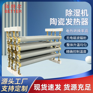 Factory Direct Supply Dehumidifier Ceramic Heater Electric Heating Conversion High Heating Sheet Ceramic Heater