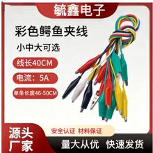 彩色双头鳄鱼夹带线测试导线 大中小号鳄鱼夹 五色维修导线50长