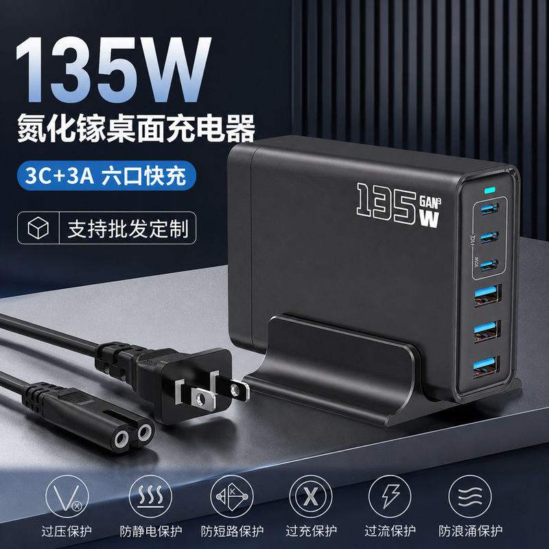 Factory Direct Sales 135W Gallium Nitride Desktop Charging Station Multi-Port Type-C Fast Charging Mobile Phone and Laptop Charger Factory Direct Sales 135W Gallium Nitride Desktop Charging Station Multi-Port Type-C Fast Charging Mobile Phone and Laptop Charger