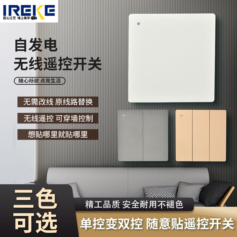 自发电随意贴无线遥控开关面板免布线220V灯家用卧室双控智能开关