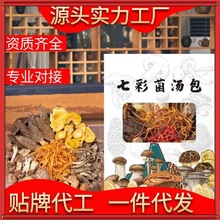 云南特产菌汤包菌菇包煲汤火锅汤料包羊肚菌虫草花干货食用菌批发