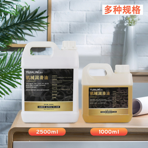 Machine lubricating oil small bottle household mechanical rust prevention oil gear bearing maintenance oil industrial machine lubricating oil