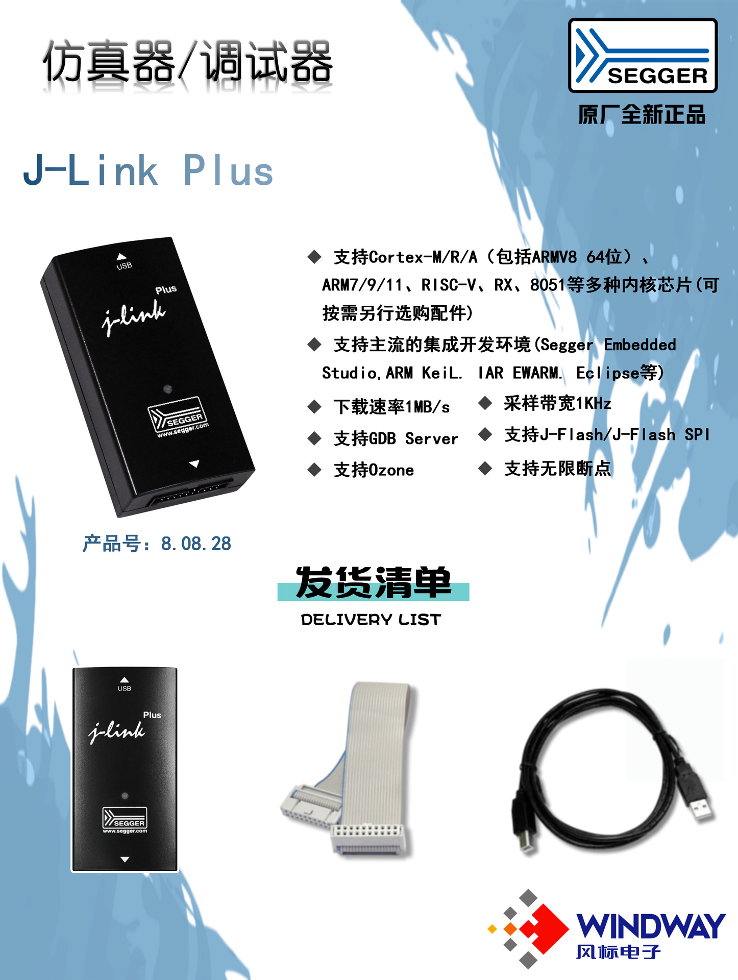 8.08.28 J-Link Plus 仿真器无限断点Ozone调试器jlink plus-阿里巴巴