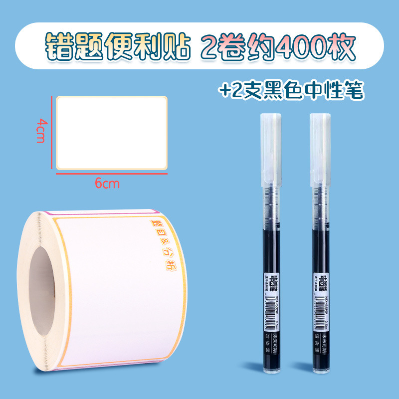 错题便利贴卷装自粘学生多功能标签纸修正贴错题整理订正修改便签|undefined