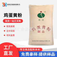 众意 红日 蛋黄粉 食品级原料鸡蛋黄粉高含量干鸡蛋黄粉食品级