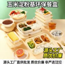 一次性餐盒玉米淀粉可降解快餐盒外卖打包盒轻食团餐饭盒