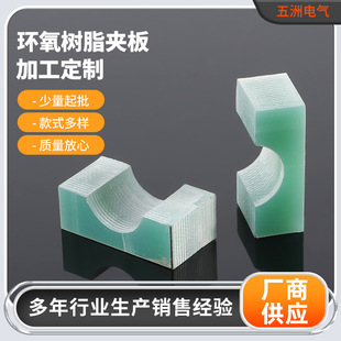 Manufacturer Produces and Processes Epoxy Resin Plywood Bakelite Insulating Material Fiberglass Board Epoxy Clamp Block Wholesale